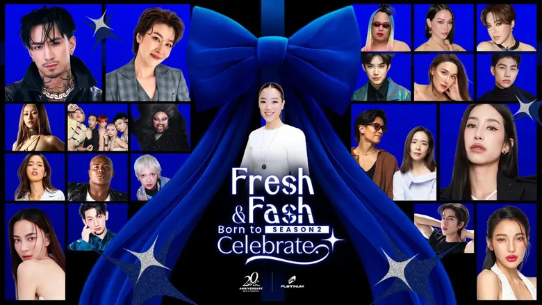 แพลทินัม ฉลอง 20 ปี จับมือ 20 อินฟลูฯตัวท้อป ร่วมสร้างสรรแฟชั่นสุดเฟรช ในรายการ Fresh & Fash Season 2 "Born to Celebrate"