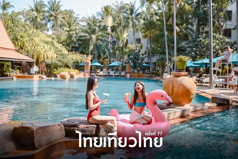 อวานี พัทยา มอบโปรโมชั่นราคาสุดคุ้มในงานไทยเที่ยวไทย ครั้งที่ 77