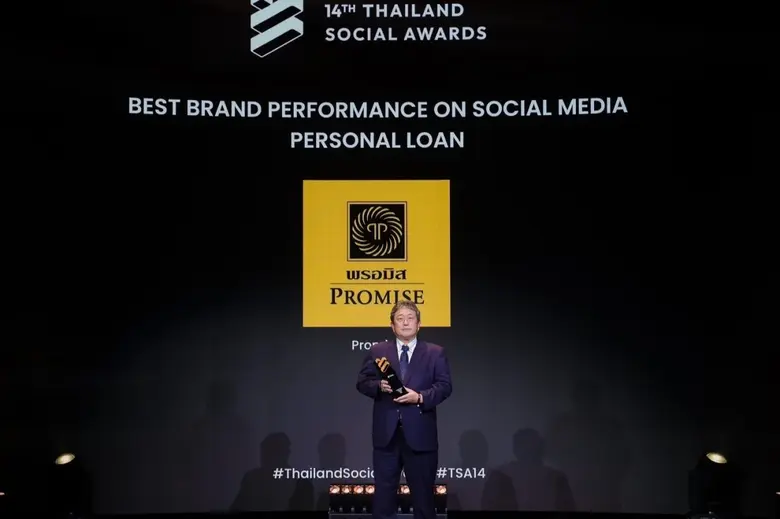 พรอมิส (ประเทศไทย) คว้ารางวัลชนะเลิศอันดับ 1 Best Brand Performance on Social Media จากเวที Thailand Social Awards ครั้งที่ 14