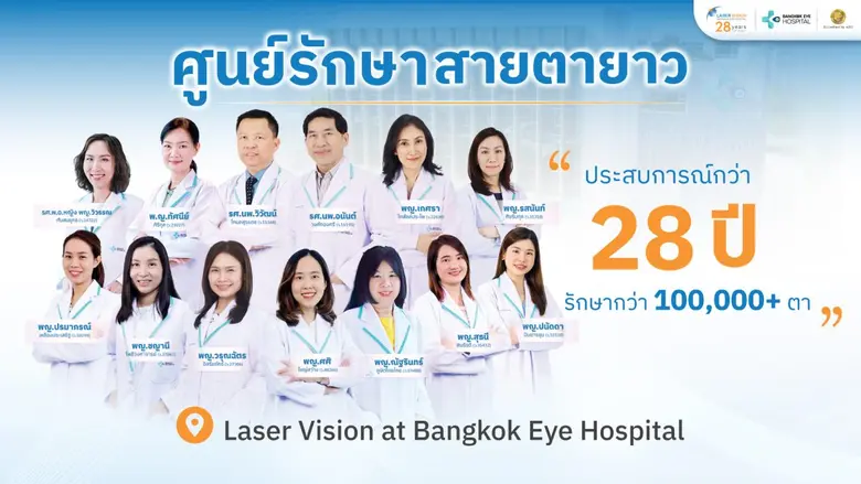 Bangkok Eye Hospital เปิดตัว PresbyLASIK by Alcon READ พลิกเกมคนวัย 40+ คืนอิสระการมองเห็นแบบ No-Blade Lifestyle Surgery