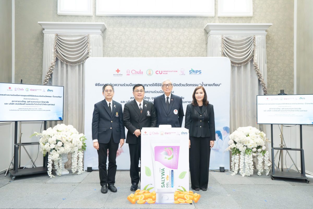 SNPS ร่วมกับ สภากาชาดไทย เปิดตัวนวัตกรรม "SALYWA" ผลิตภัณฑ์น้ำลายเทียม
