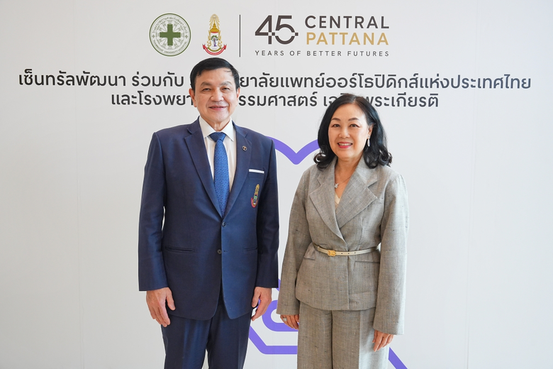 เซ็นทรัลพัฒนา จับมือราชวิทยาลัยแพทย์ออร์โธปิดิกส์ฯ เปิดพื้นที่ศูนย์การค้าเซ็นทรัล 17 สาขาทั่วประเทศ ชวนคนไทยตรวจคัดกรองโรคกระดูกและข้อฟรี! มีนาคม-เมษายน 2569