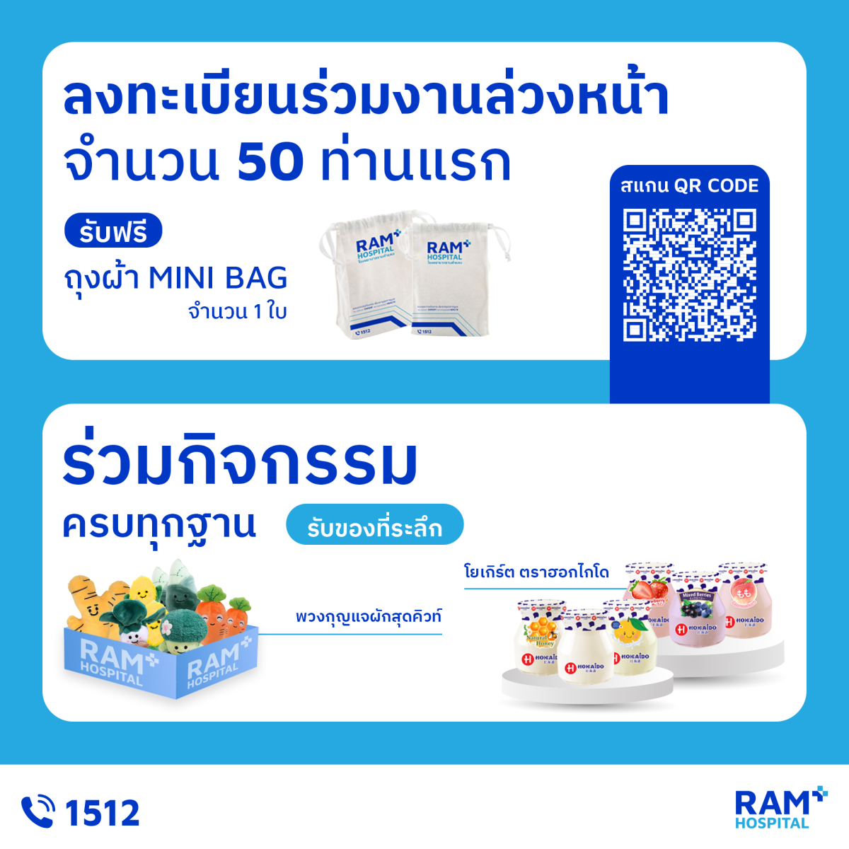 งานวันโรคอ้วน "เปลี่ยนไซซ์ ให้สุข (Change Your Size, Be Happy)"