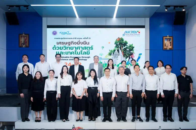 ขับเคลื่อนไทยสู่เศรษฐกิจคาร์บอนต่ำ สวทช. ปักหมุด 24-28 เม.ย. นี้ จัดงาน NAC2026 ชูแนวคิด "เศรษฐกิจยั่งยืนด้วยวิทยาศาสตร์และเทคโนโลยี"