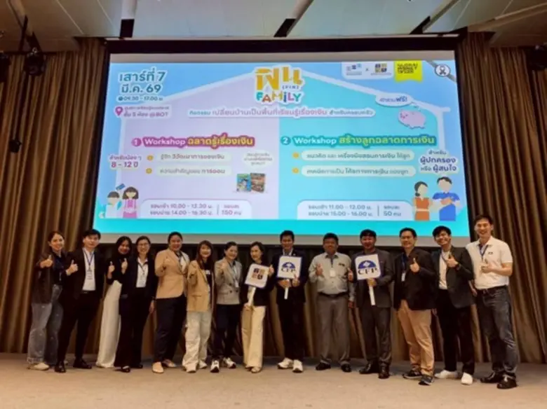 เด็กการเงิน มทร.กรุงเทพ ส่งต่อความรู้ด้านการเงินและการลงทุน ในกิจกรรม Fin Family