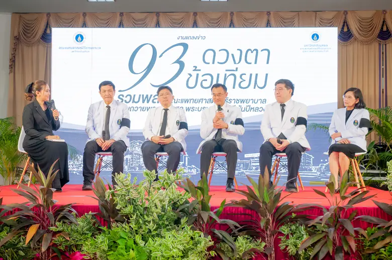 'ศิริราช-ศูนย์การแพทย์กาญจนาภิเษก' ร่วมจัดโครงการ "93 ดวงตา 93 ข้อเทียม รวมพลังคณะแพทยศาสตร์ศิริราชพยาบาล น้อมถวายพระราชกุศลแด่พระบรมราชชนนีพันปีหลวง"