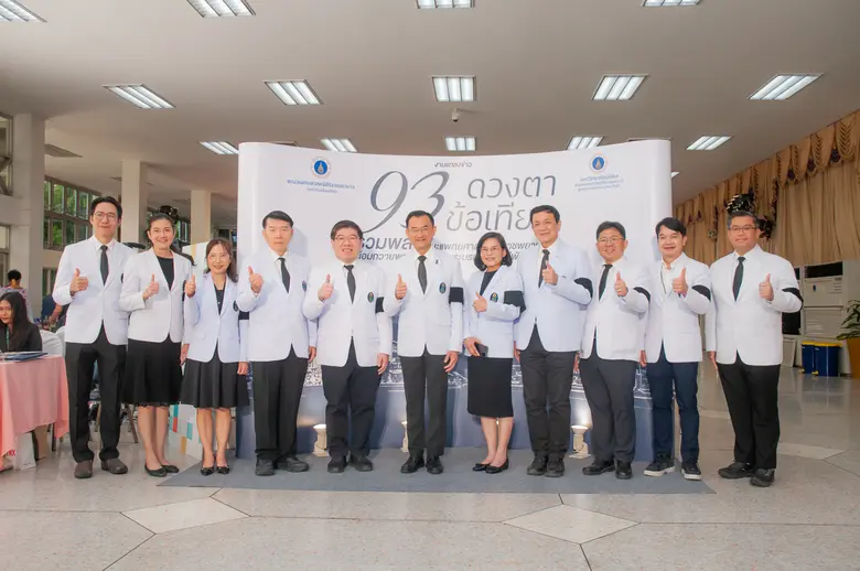 'ศิริราช-ศูนย์การแพทย์กาญจนาภิเษก' ร่วมจัดโครงการ "93 ดวงตา 93 ข้อเทียม รวมพลังคณะแพทยศาสตร์ศิริราชพยาบาล น้อมถวายพระราชกุศลแด่พระบรมราชชนนีพันปีหลวง"