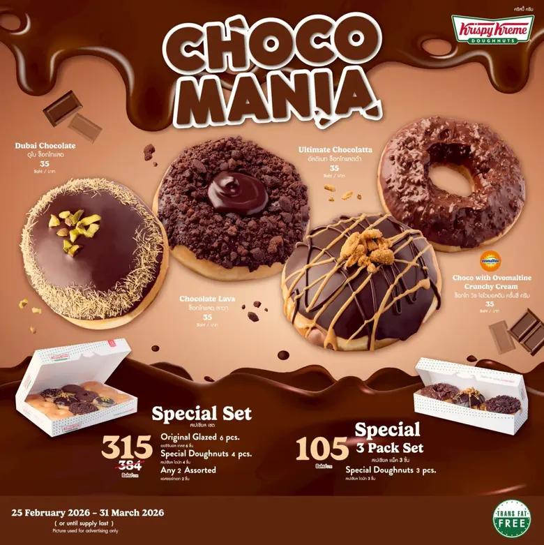 คริสปี้ ครีม เสิร์ฟความอร่อยเข้มของช็อกโกแลตแบบเอ็กซ์ตรีม กับ CHOCOMANIA Doughnuts