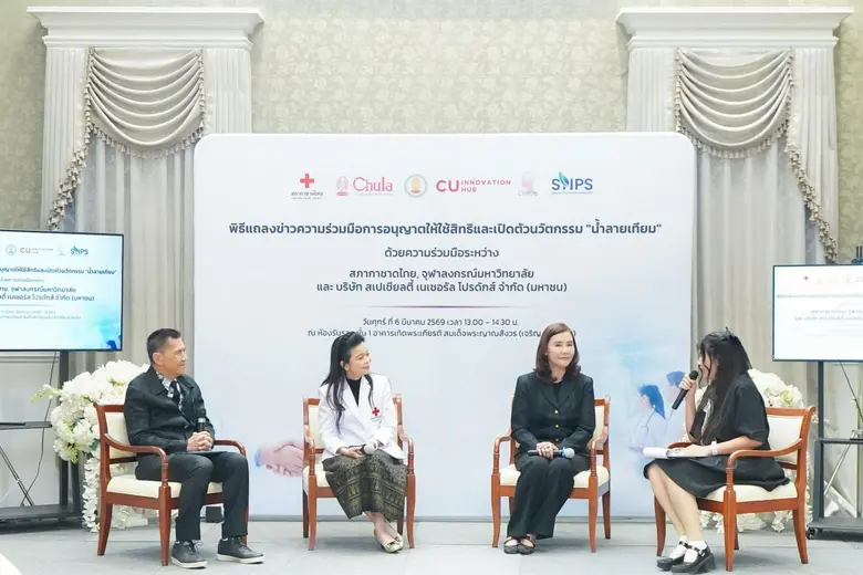 SNPS จับมือสภากาชาดไทย - จุฬาฯ เปิดตัวนวัตกรรม "SALYWA" น้ำลายเทียมจากสารสกัดขิงไทย ยกระดับคุณภาพชีวิตผู้ป่วย