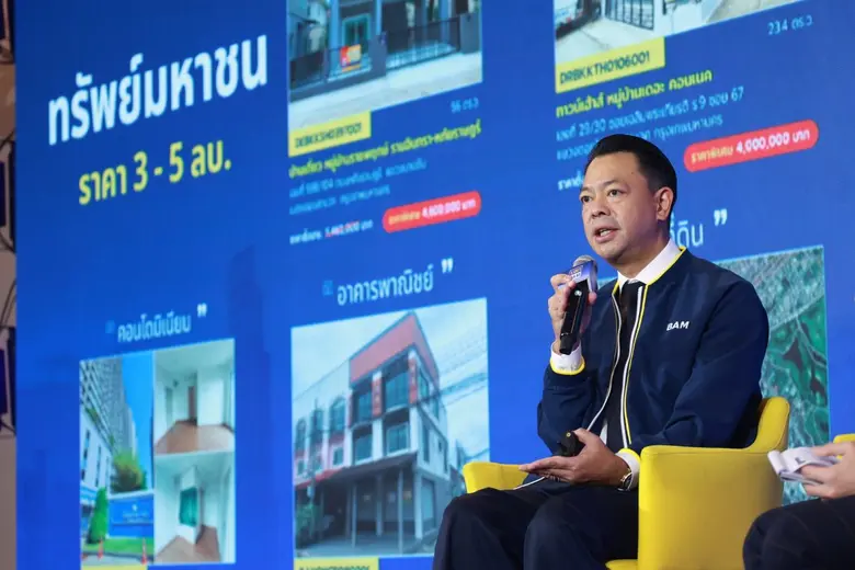 BAM เปิดตัวโครงการ "ทรัพย์มหาชน พลัส" ต่อโอกาสคนไทยมีบ้าน ขยายเพดานราคา 5 ล้านบาท เพิ่มทรัพย์พร้อมขายกว่า 21,000 รายการทั่วประเทศ