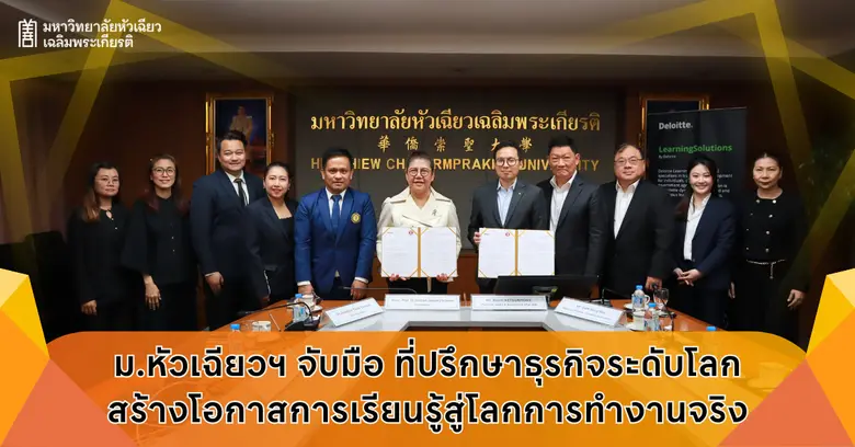 Huachiew Chalermprakiet University Partners with Global Professional Services Firm to Advance Workforce Readiness
