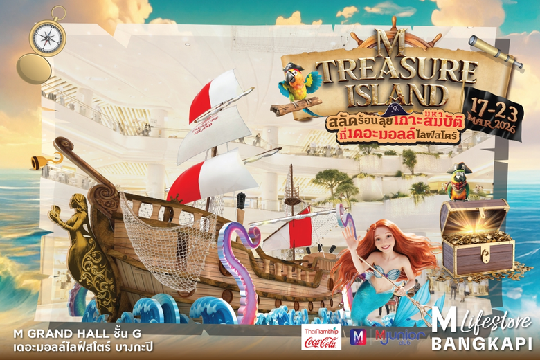 ตะลึงกลางห้าง! เดอะมอลล์ไลฟ์สโตร์ บางกะปิ ยก "เรือโจรสลัดยักษ์" เปิดเกาะล่าสมบัติรับซัมเมอร์ ในงาน "M TREASURE ISLAND"