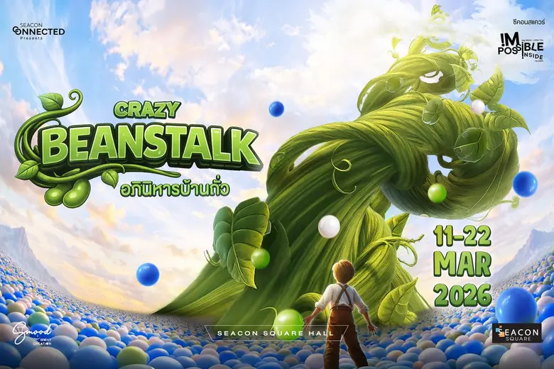 เปิดโลกนิทาน "ต้นถั่วยักษ์" กับอาณาจักรบ่อบอลใหญ่เหนือจินตนาการ ในงาน "CRAZY BEANSTALK อภินิหารบ้านถั่ว"