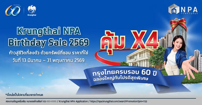 กรุงไทยยกทัพทรัพย์ NPA กว่า 2,200 รายการ จัดโปร "คุ้ม X4" รับฟรีค่าโอนสูงสุด 3 แสน ในงานมหกรรมบ้านและคอนโด ครั้งที่ 49