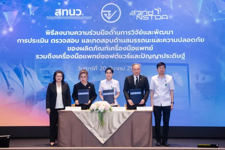 สวทช. ผนึก อย.-สทนว.-รสท. ผลักดัน AI การแพทย์ไทยสู่มาตรฐานสากลเน้นความแม่นยำการวินิจฉัย