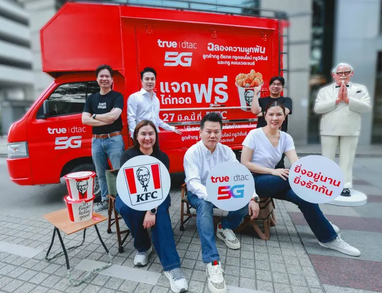 ปรากฏการณ์อิ่มฟรี!…ทรู อัพความสุข จัดหนักแจกฟรี KFC กว่า 400,000 ชิ้น หรือเลือกฟินกับเมนูฮิตจาก 3 แบรนด์ดัง "อิ่มกับทรู ยิ่งอยู่นาน ยิ่งรักกัน ฉลองความผูกพัน" เตรียมแอปทรูให้พร้อม! ดีเดย์ กดรับสิทธิ์ 27 มี.ค. นี้