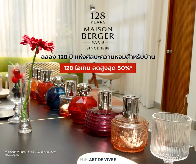 Maison Berger Paris ฉลอง 128 ปี แจกความหอมครั้งใหญ่ 128 ไอเท็ม ลดสูงสุด 50% ชวนสัมผัส Fragrance Experience ระดับโลก