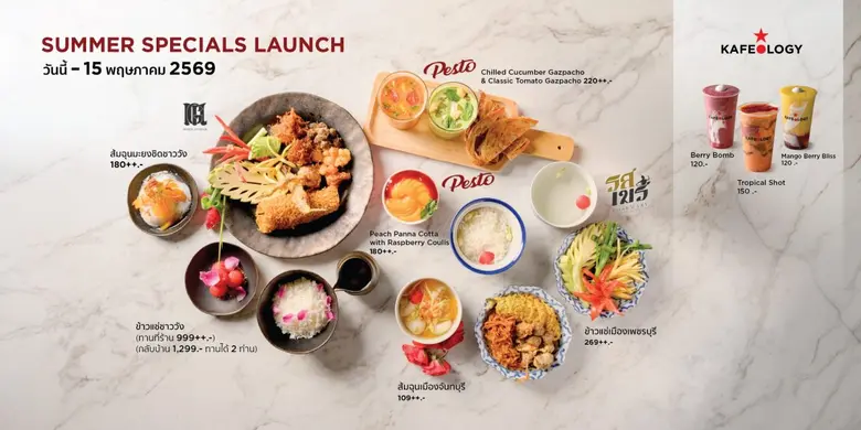 SA เปิดแคมเปญ "Summer Specials Launch" เสิร์ฟเมนูคลายร้อน 4 แบรนด์ร้านอาหารในเครือ