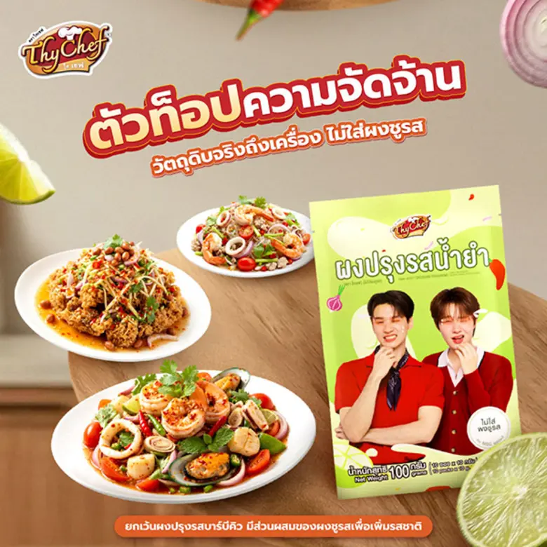 ไทเชฟ เสิร์ฟไอเทมตัวท็อป 4 รสชาติใหม่ เอาใจสายกิน
