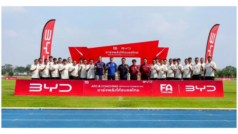 เจาะสนามฝึก! AFC 'B' Coaching Certificate Course by BYD ส่องบรรยากาศกุนซือไทย ลุยติวเข้มแทกติก ปั้นโค้ชคุณภาพสู่มาตรฐานสากล