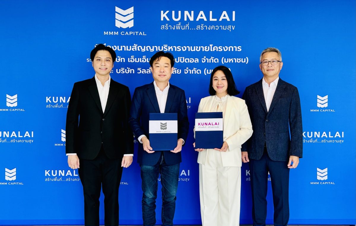 MMM ต่อจิ๊กซอว์อสังหาฯ บุกโซนบางบัวทอง ปิดดีลเซ็นต์สัญญา KUN เข้าบริหารการขายบ้านเดี่ยว 160 ลบ.