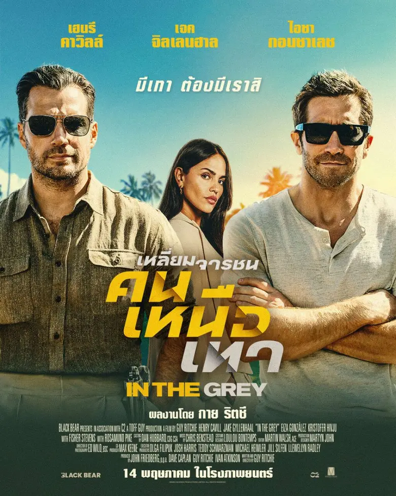 มีเทาต้องมีเรา! "In the Grey" เผยโฉมโคตรทีมปฏิบัติการ "เหลี่ยมจารชน คนเหนือเทา" ระห่ำความมันส์เหนือชั้นครั้งใหม่จาก "กาย ริตชี" 14 พฤษภาคมนี้ ในโรงภาพยนตร์