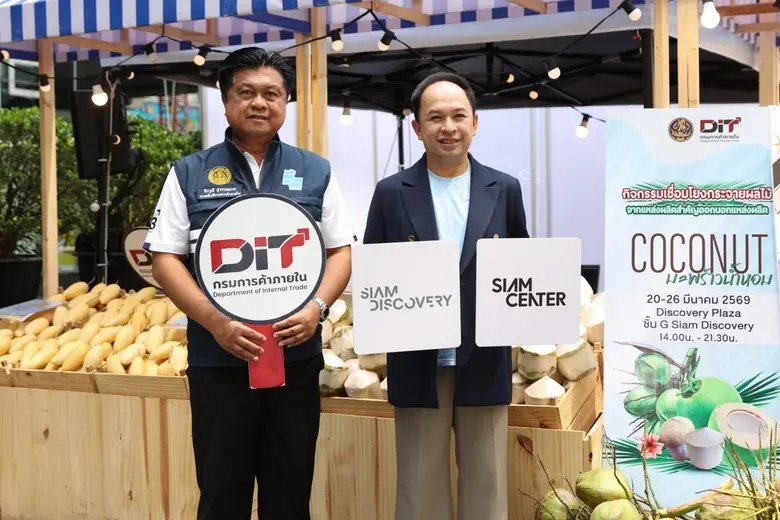 กรมการค้าภายใน ผนึกกำลังสยามเซ็นเตอร์-สยามดิสคัฟเวอรี่ ดันผลไม้ไทยสู่ผู้บริโภคเมือง สร้างรายได้เกษตรกรอย่างยั่งยืน