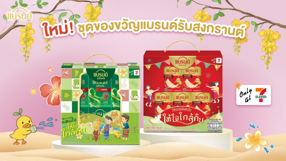 BRAND'S Invites Families to Share Care This Songkran with "Give BRAND'S from the Heart" Campaign, also encourages merit-making for Thai New Year auspices with thoughtfully chosen offerings