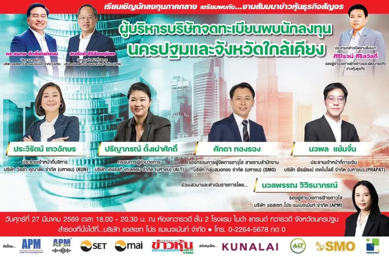 SMO พร้อมเสิร์ฟข้อมูลใกล้นักลงทุน