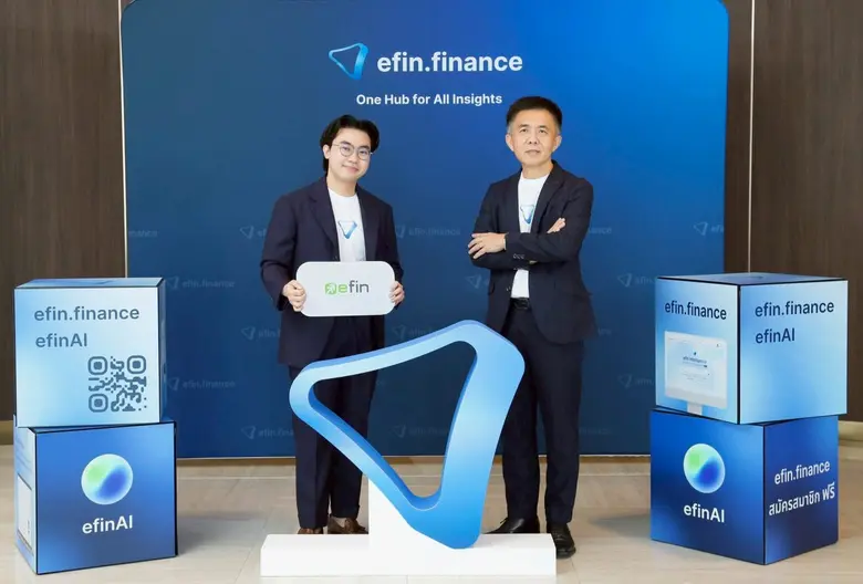 efin group เปิดตัว "efin.finance" แพลตฟอร์มข้อมูลการลงทุนอัจฉริยะ ผสาน AI ช่วยนักลงทุนเข้าถึง Insight ตลาดทุนได้ง่ายขึ้น