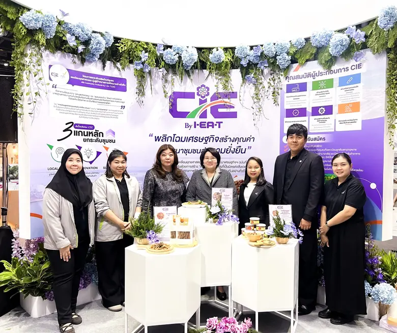 กนอ. เปิดตัวโครงการ CIE เดินหน้ายกระดับชุมชนรอบนิคมฯ ปั้นแบรนด์สินค้าคุณภาพ เชื่อมอุตสาหกรรมสู่การเติบโตอย่างยั่งยืน