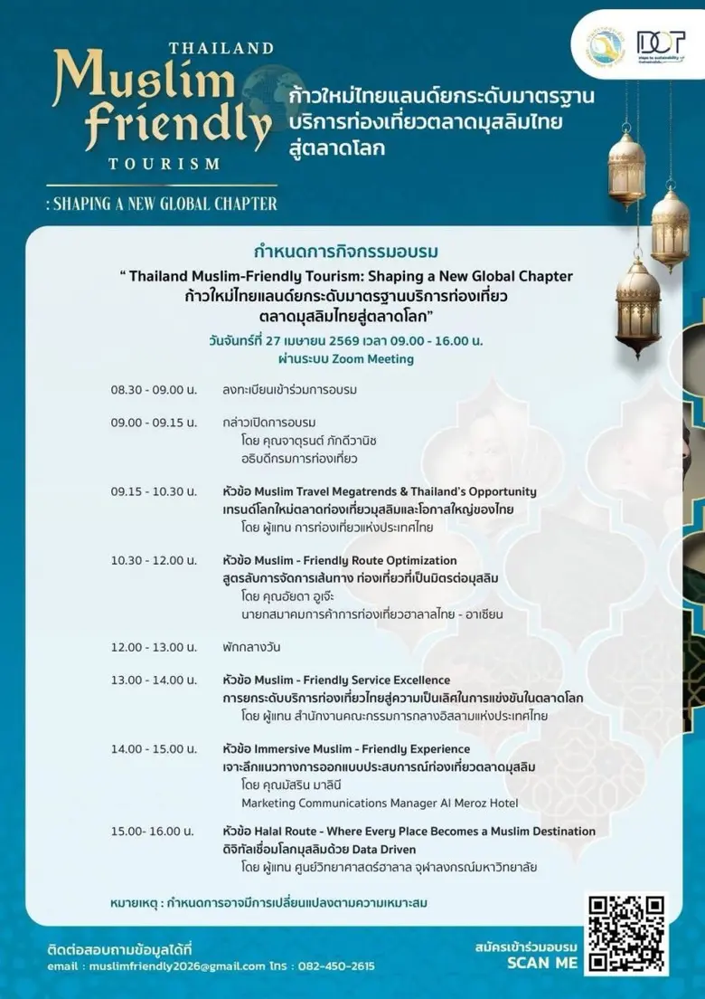 กรมการท่องเที่ยว จัดอบรม "Thailand Muslim-Friendly Tourism: Shaping a New Global Chapter"