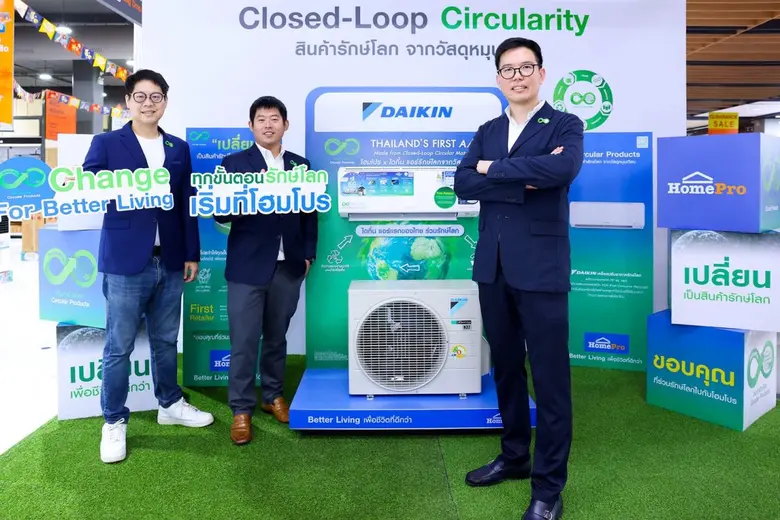 โฮมโปร จับมือ ไดกิ้น เปิดตัว "เครื่องปรับอากาศรักษ์โลก" เครื่องแรกในไทย ยกระดับ Closed-Loop Circular Products เปลี่ยนของเก่าสู่การอยู่อาศัย ตอกย้ำบทบาทผู้นำความยั่งยืน