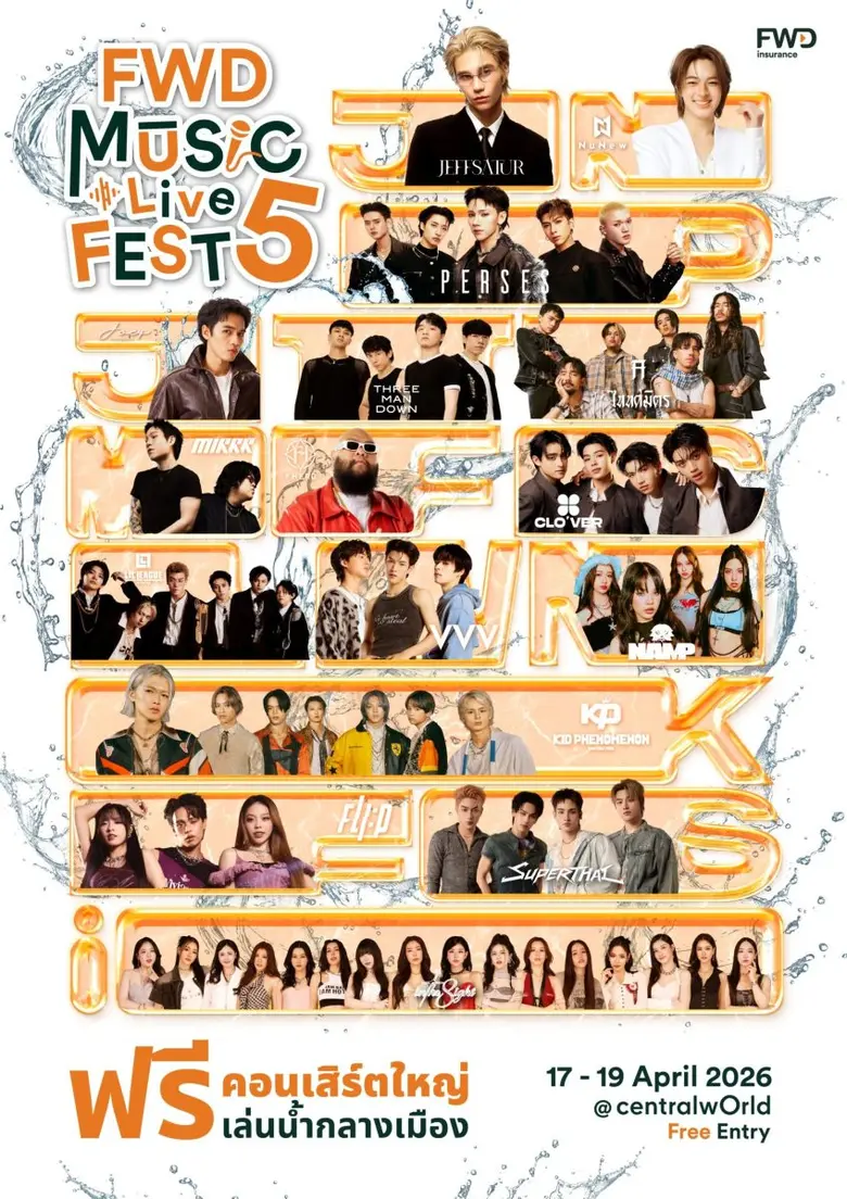"FWD Music Live Fest 5" สาดความมันส์ต่อหลังสงกรานต์ ฟรีคอนเสิร์ตใหญ่เล่นน้ำใจกลางกรุงเทพฯ 3 วันเต็ม