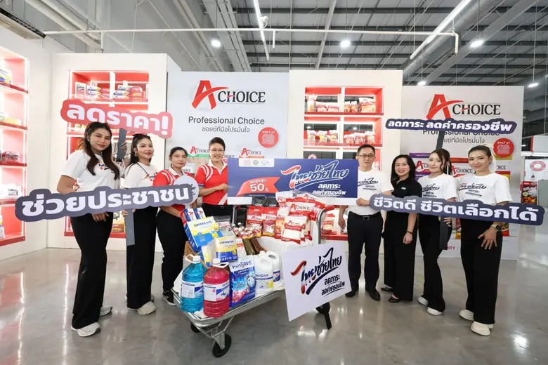 โก โฮลเซลล์ ในเครือเซ็นทรัลรีเทล ขานรับกระทรวงพาณิชย์ ร่วม "ไทยช่วยไทย" บรรเทาวิกฤติเศรษฐกิจ