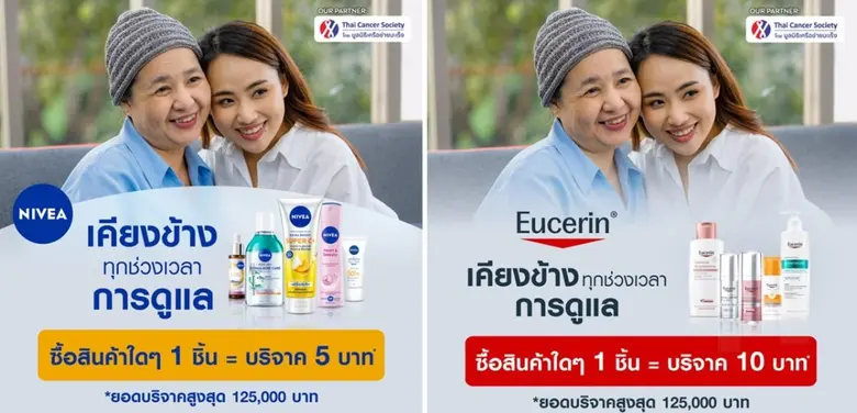 ไบเออร์สด๊อรฟ (ประเทศไทย) เดินหน้าสานต่อ "Care Beyond Skin" จับมือวัตสัน ส่งต่อความแคร์แก่ผู้ป่วยมะเร็ง ผ่านแคมเปญ Supporting Moments of Care