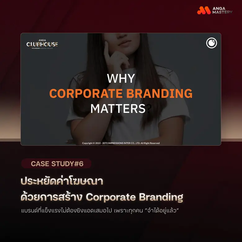 เปิด 7 Performance Marketing ไม้เด็ดเทคนิคการตลาดโดยตรงจาก Agency ที่นักการตลาดสาย Data ห้ามพลาด จาก ANGA MASTERY