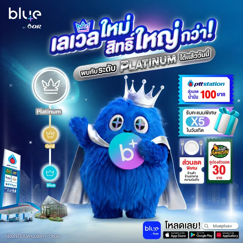 OR เปิดตัวระดับสมาชิก blueplus+ ใหม่ พร้อมมอบสิทธิประโยชน์ครอบคลุมทุกไลฟ์สไตล์ สมัครฟรี