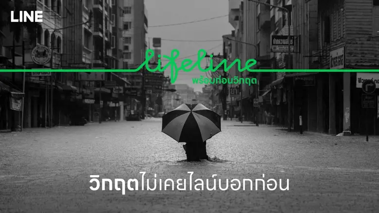 LINE ประเทศไทย เปิดตัวแคมเปญ "LIFELINE พร้อมก่อนวิกฤต" ปลุกสังคมไทยตระหนักการเตรียมพร้อม เพราะวิกฤตไม่เคยรอให้ใครพร้อม