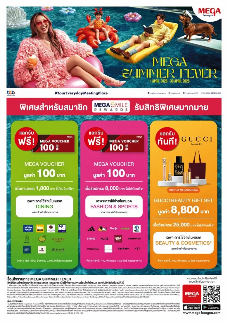 เมกาบางนา เสิร์ฟซัมเมอร์ไลฟ์สไตล์สุดฮอต กับแคมเปญ "MEGA SUMMER FEVER" ชวนช้อป กิน ฟิน จัดเต็มสิทธิพิเศษและความสนุก วันที่ 1 - 30 เม.ย. 69 ณ ศูนย์การค้าเมกาบางนา