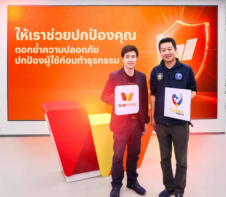 ทรูมันนี่ ผนึกกำลังกับ ตำรวจไซเบอร์ ชวนผู้ใช้งานติดตั้งแอป Cyber Check ยกระดับความปลอดภัยการเงินดิจิทัลขั้นสุด ปกป้องผู้ใช้ก่อนทำธุรกรรม