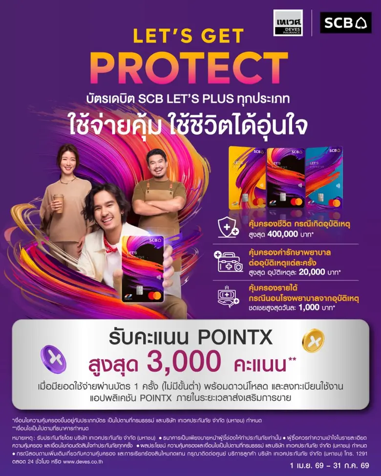 SCB ส่งโปรสุดฮอตรับซัมเมอร์ "สมัครบัตรเดบิต SCB LET'S PLUS" รับพอยท์พิเศษสูงสุด 3,000 POINTX ระหว่างวันที่ 1 เมษายน 2569 - 31 กรกฎาคม 2569