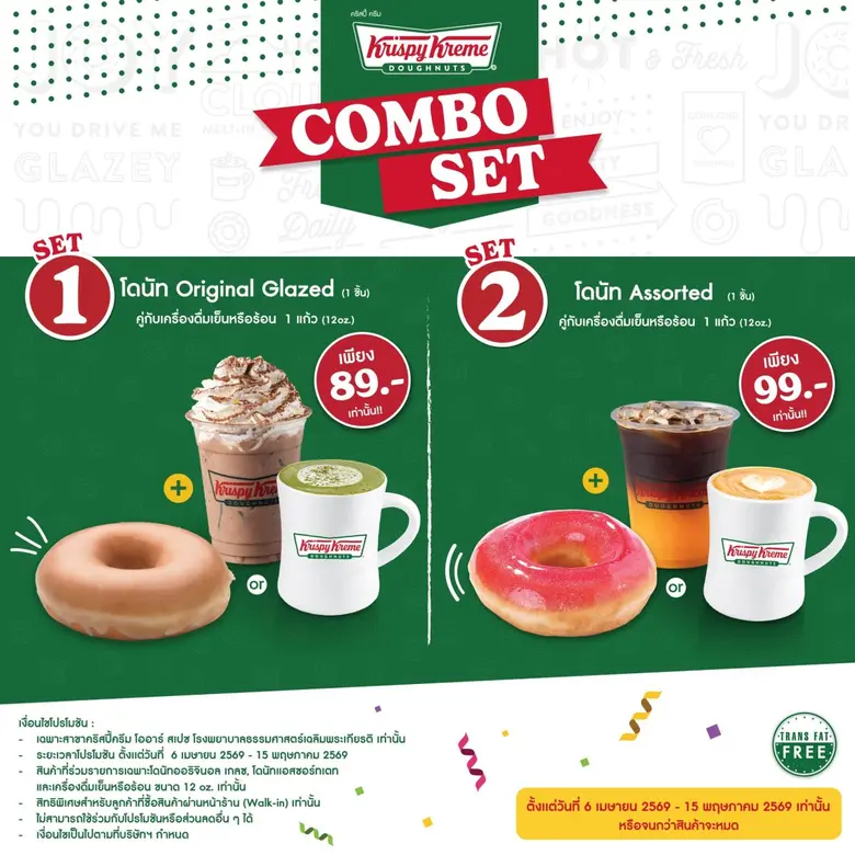 คริสปี้ ครีม จัดโปรสุดพิเศษ "Combo Set" โดนัทและเครื่องดื่ม @OR SPACE ร.พ. ธรรมศาสตร์เฉลิมพระเกียรติ