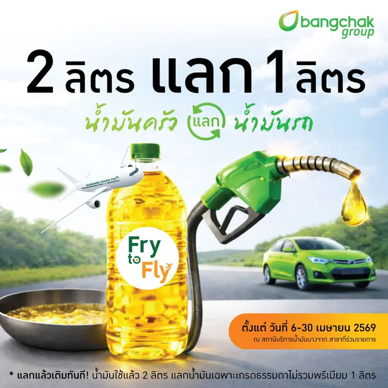 Bangchak introduces "Fry to Fly - 2 Liters for 1 Liter" Enabling Immediate Fuel Exchange at Service Stations
