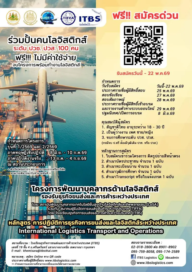 กรมพัฒน์ x TIFFA ชวนเด็ก Gen Z พัฒนาทักษะด้านโลจิสติกส์ ตอบโจทย์ตลาดแรงงาน อบรมฟรี มีงานชัวร์