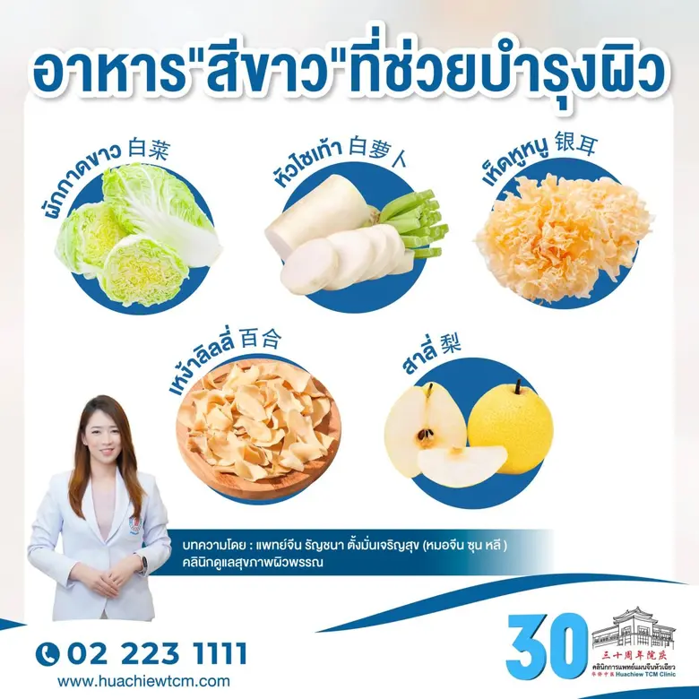 อาหาร"สีขาว"ที่ช่วยบำรุงผิว