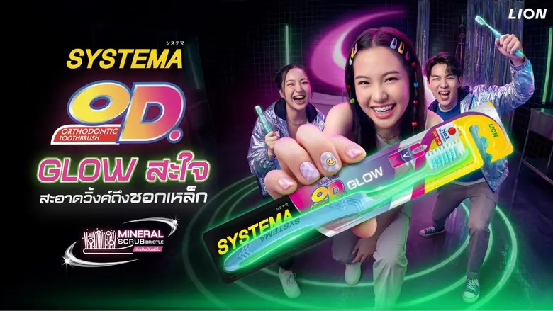 SYSTEMA พลิกโฉมตลาดแปรงสีฟันคนจัดฟัน เปิดตัว "SYSTEMA OD. GLOW"