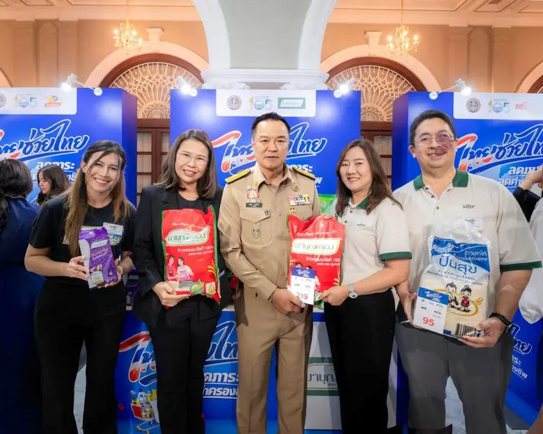 ข้าวมาบุญครอง ร่วมโครงการไทยช่วยไทย ตรึงราคาเคียงข้างผู้บริโภค