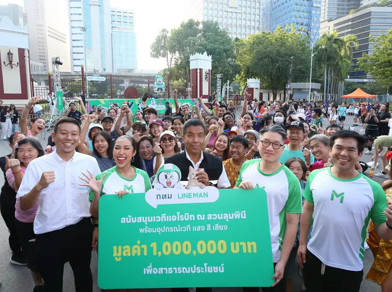 LINE MAN มอบเวทีแอโรบิก พร้อมอุปกรณ์แสง สี เสียงมูลค่า 1 ล้านบาท หนุนไลฟ์สไตล์แอคทีฟคนเมือง ณ สวนลุมพินี