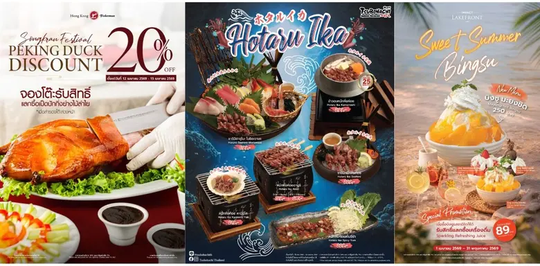 อิมแพ็ค ชวนฉลองสงกรานต์ 2569 อิ่มอร่อยกับ 3 ร้านดัง ครบทั้งจีน-ญี่ปุ่น-นานาชาติ ท่ามกลางบรรยากาศสุดชิล